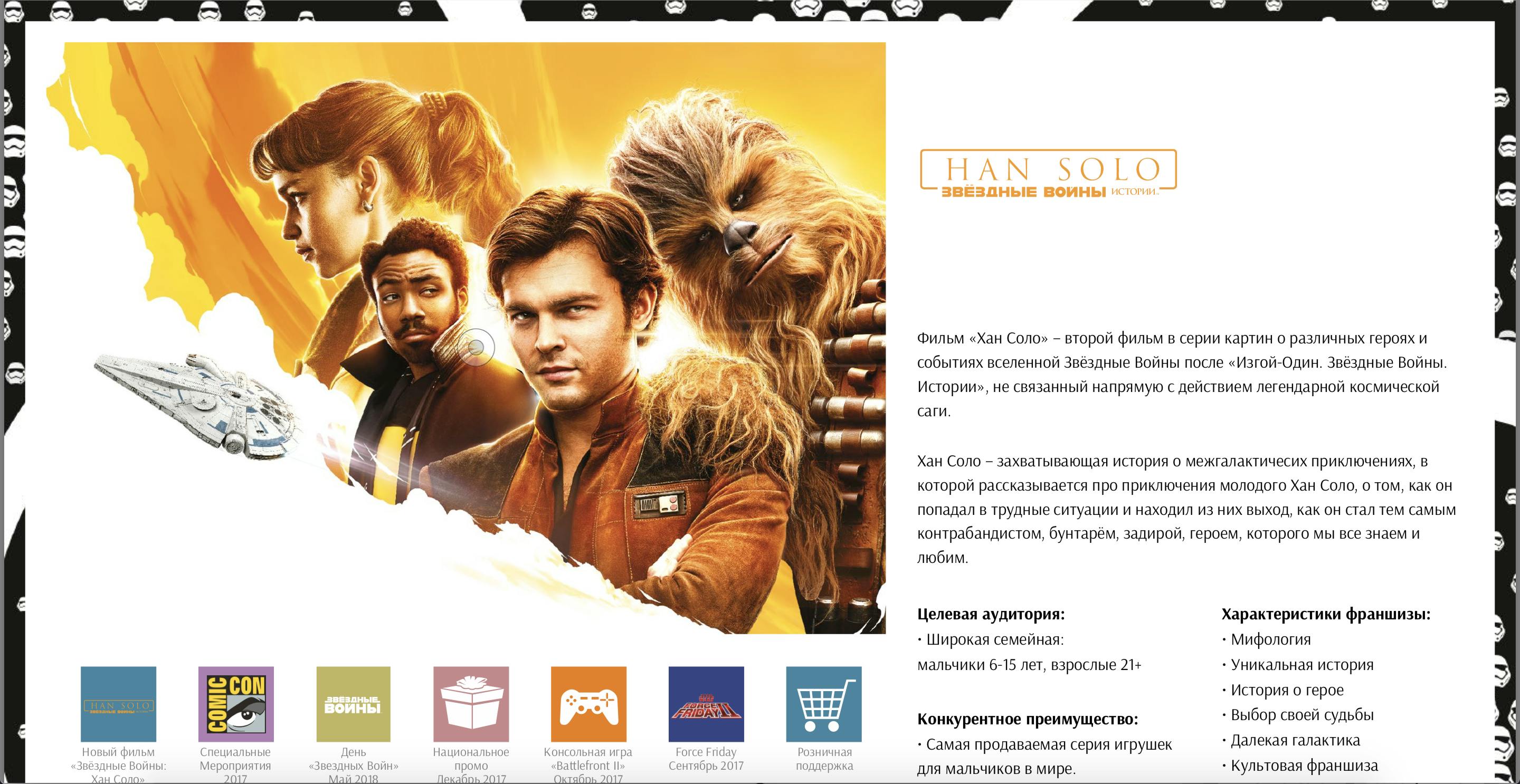 han solo synopsis russian